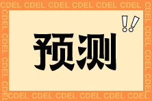 2025年注會各科考情分析：趨勢預(yù)測與備考建議