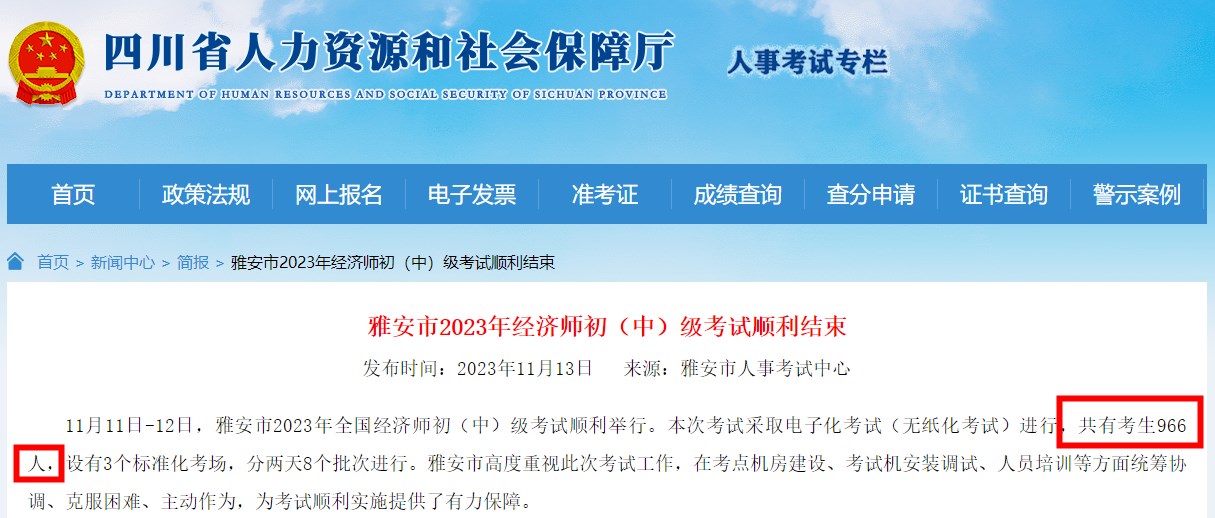 四川雅安2023年初中級經濟師考試通過率約為11.28%