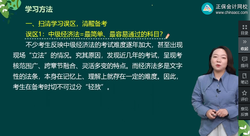 中級會計經(jīng)濟(jì)法備考三大誤區(qū)！如何學(xué)習(xí)經(jīng)濟(jì)法？