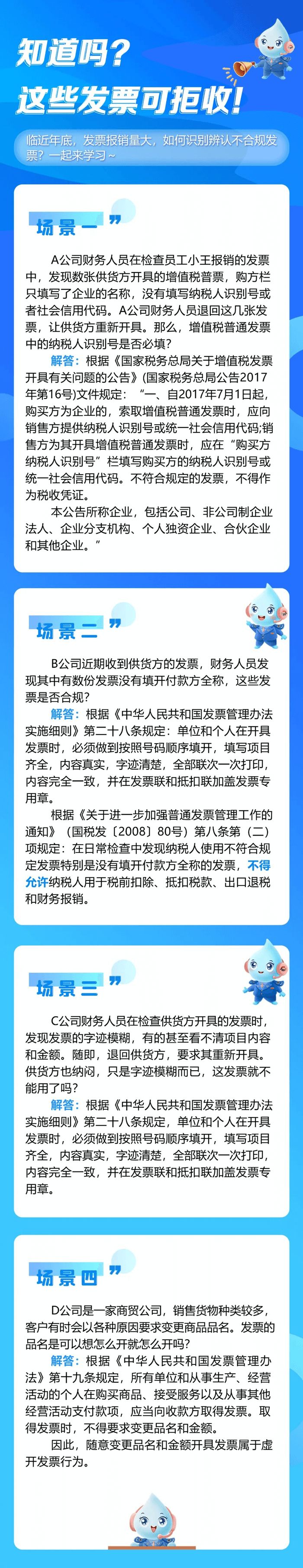 知道嗎？這些發(fā)票可以拒收