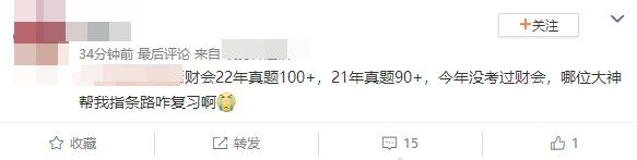 2023年沒考過財(cái)會(huì)2024年該怎么復(fù)習(xí)？