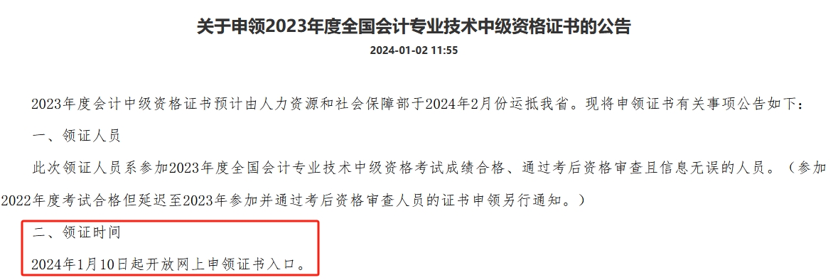 一地公布中級會計證書申領時間 證書領取注意事項有哪些？