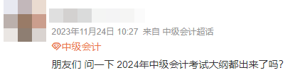 2024年初、高級(jí)會(huì)計(jì)考試大綱公布！中級(jí)會(huì)計(jì)考試大綱何時(shí)公布？