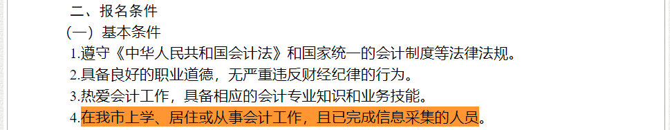 一地明確！不符合中級會計報名條件不得領(lǐng)取證書 影響高會考試和評審！