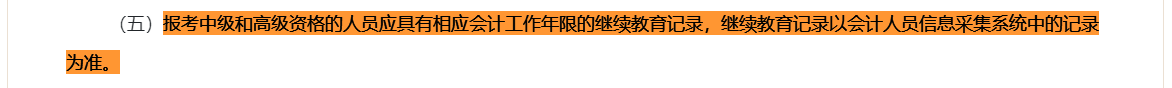 2024報(bào)名前一定要做這件事！繼續(xù)教育影響中級(jí)會(huì)計(jì)考試報(bào)名！