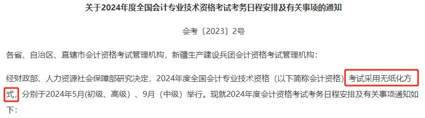 2024年中級會計實行無紙化 大齡考生不適應怎么辦？