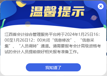 江西2024年高級會計師報名提醒