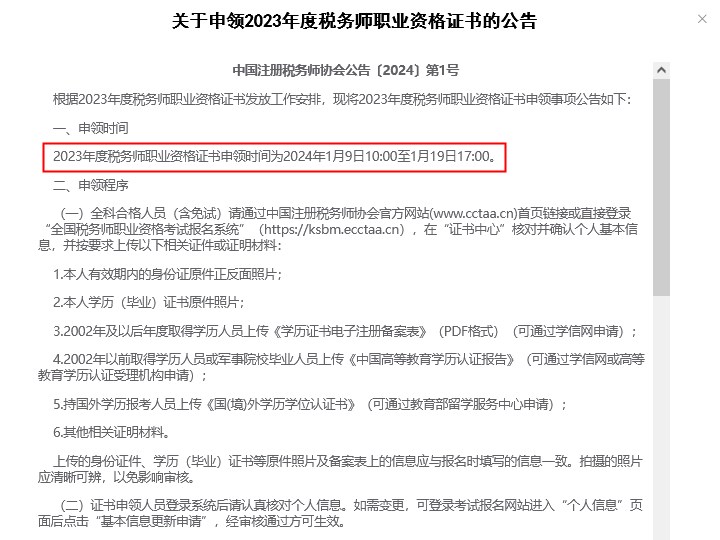 過(guò)2023年稅務(wù)師考試 后續(xù)證書(shū)怎么領(lǐng)取