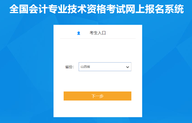 需要信息采集！山西省2024年初級會計報名入口開通啦~