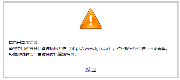 需要信息采集！山西省2024年初級會計報名入口開通啦~