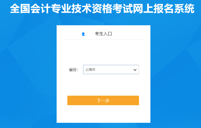 上海市2024年初級會計(jì)報(bào)名入口開通啦~報(bào)名分兩階段進(jìn)行