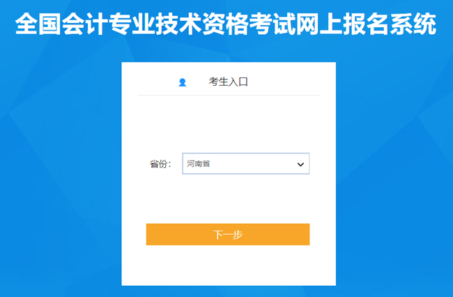 河南省2024年初級會計(jì)考試報名入口開通 報名費(fèi)僅需80元