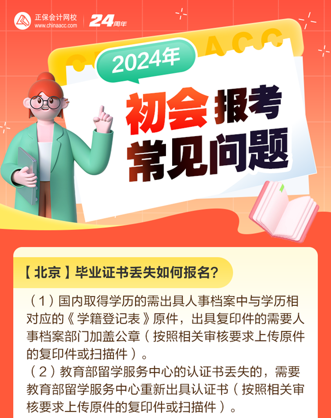 考生熱點問題解答：畢業(yè)證書丟失如何報名初級會計考試？