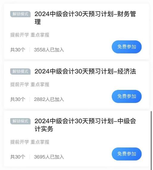 2024中級(jí)會(huì)計(jì)30天預(yù)習(xí)打卡火熱進(jìn)行 這些考點(diǎn)先學(xué)一遍！