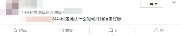 24年稅務(wù)師從什么時候開始準(zhǔn)備好呢