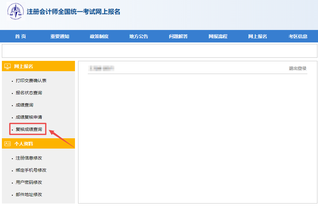 注會成績復核結果查詢入口