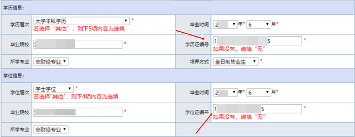 報(bào)考初級(jí)會(huì)計(jì)學(xué)歷證/學(xué)位證編號(hào)忘了 該去哪查？如何查詢？