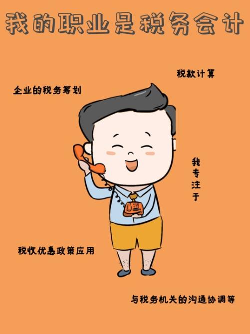 手持初級(jí)會(huì)計(jì)證書(shū)的職場(chǎng)童話之“稅務(wù)會(huì)計(jì)”