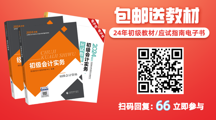 2024年初級(jí)會(huì)計(jì)官方教材/《應(yīng)試指南》電子書 限時(shí)包郵送 手慢無！