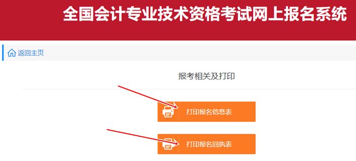 已報名 但忘記打印初級會計報名信息表/回執(zhí)表了 怎么辦？