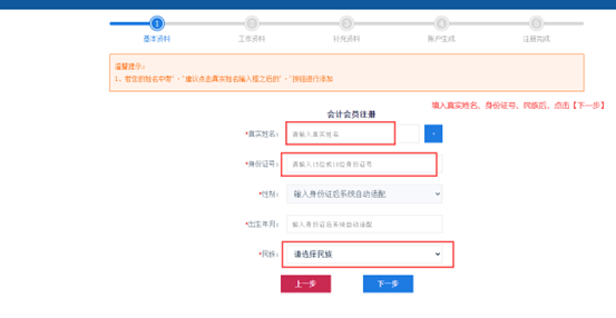 新疆發(fā)布2024年初級會計(jì)考試報(bào)名流程（圖解）