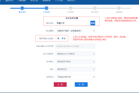 新疆發(fā)布2024年初級會計(jì)考試報(bào)名流程（圖解）