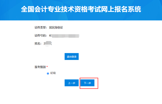 新疆發(fā)布2024年初級會計(jì)考試報(bào)名流程（圖解）