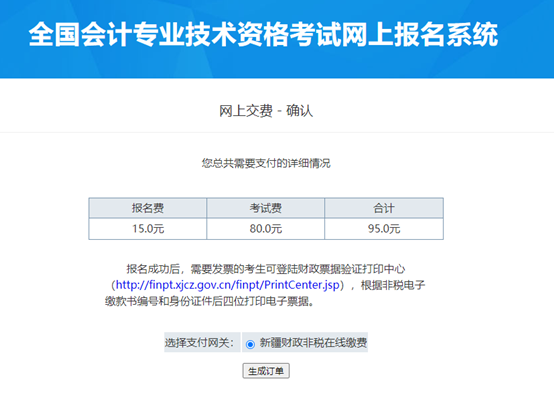 新疆發(fā)布2024年初級會計(jì)考試報(bào)名流程（圖解）