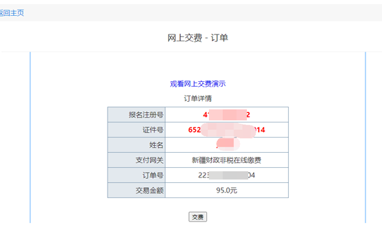 新疆發(fā)布2024年初級會計(jì)考試報(bào)名流程（圖解）