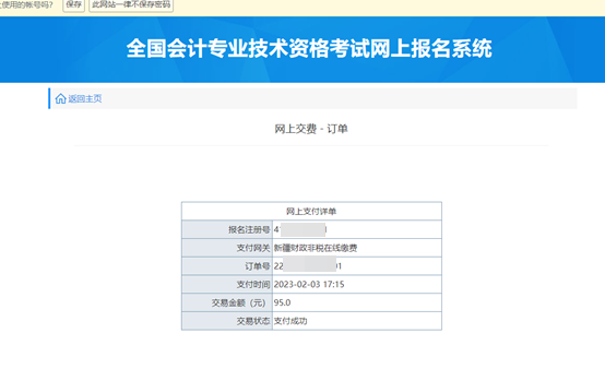 新疆發(fā)布2024年初級會計(jì)考試報(bào)名流程（圖解）