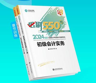 2024年初級會計夢想成真考試用書現(xiàn)貨啦~同學們準備接收快遞！