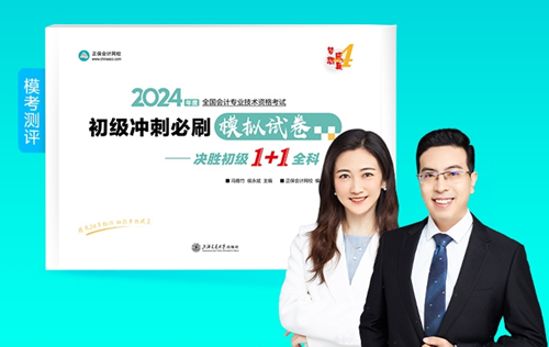 2024年初級會計夢想成真考試用書現(xiàn)貨啦~同學們準備接收快遞！