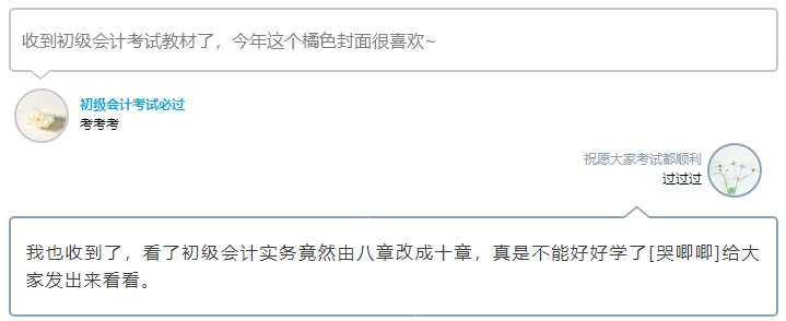 初級會計官方教材亮相！各章要求掌握的學(xué)習(xí)重點(diǎn)有哪些？