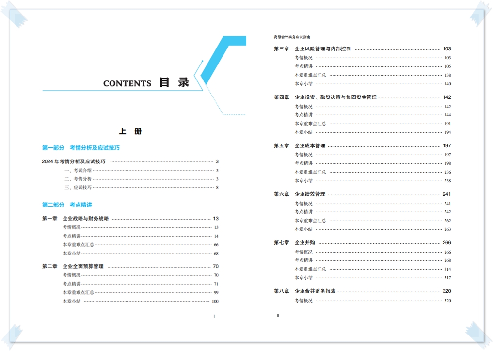 高會(huì)輔導(dǎo)書(shū)目錄