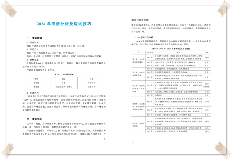 高會(huì)輔導(dǎo)書(shū)試讀