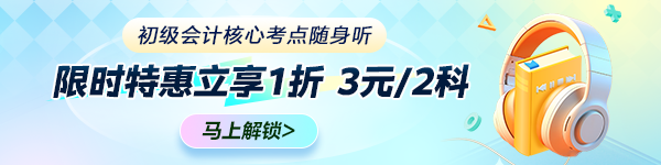 @初級(jí)會(huì)計(jì)er：核心考點(diǎn)隨身聽(tīng) 老師祝福彩蛋 春節(jié)期間每天不重樣 快來(lái)接收~