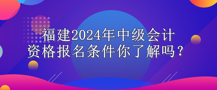 福建報名條件