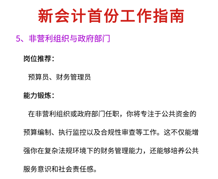 新會計首份工作指南