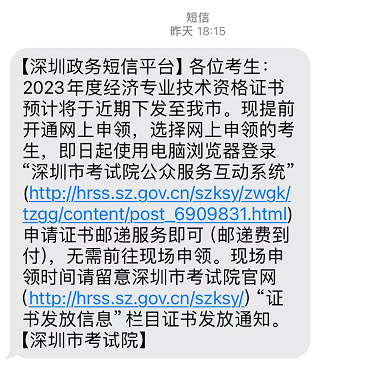 廣東深圳2023年初中級經(jīng)濟(jì)師證書郵寄申請