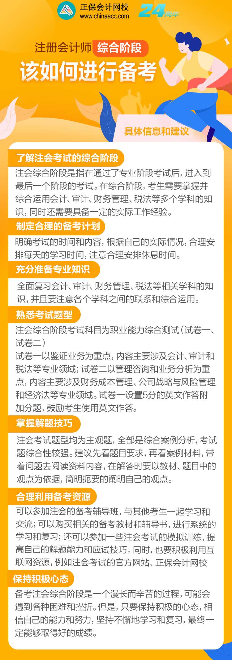 注會綜合階段備考