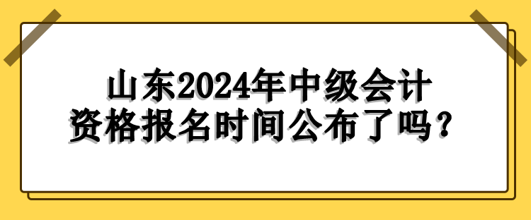 山東報(bào)名時(shí)間