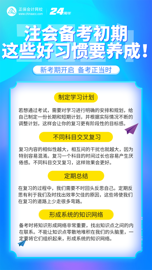 注會備考初期養(yǎng)成這些好習(xí)慣 輕松提高學(xué)習(xí)效率！