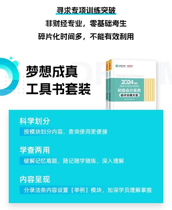 【免費試讀】2024初級會計備考工具書現(xiàn)貨啦 幫考生精心解析 科學(xué)備考