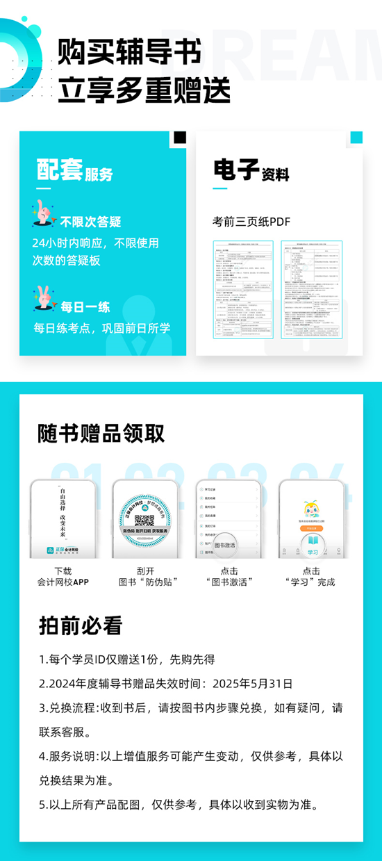 【免費試讀】2024初級會計備考工具書現(xiàn)貨啦 幫考生精心解析 科學(xué)備考