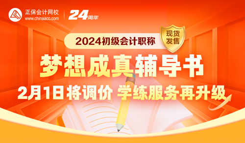 初級(jí)會(huì)計(jì)考試用書現(xiàn)貨速發(fā)~2月1日將調(diào)價(jià)快速搶購(gòu)！