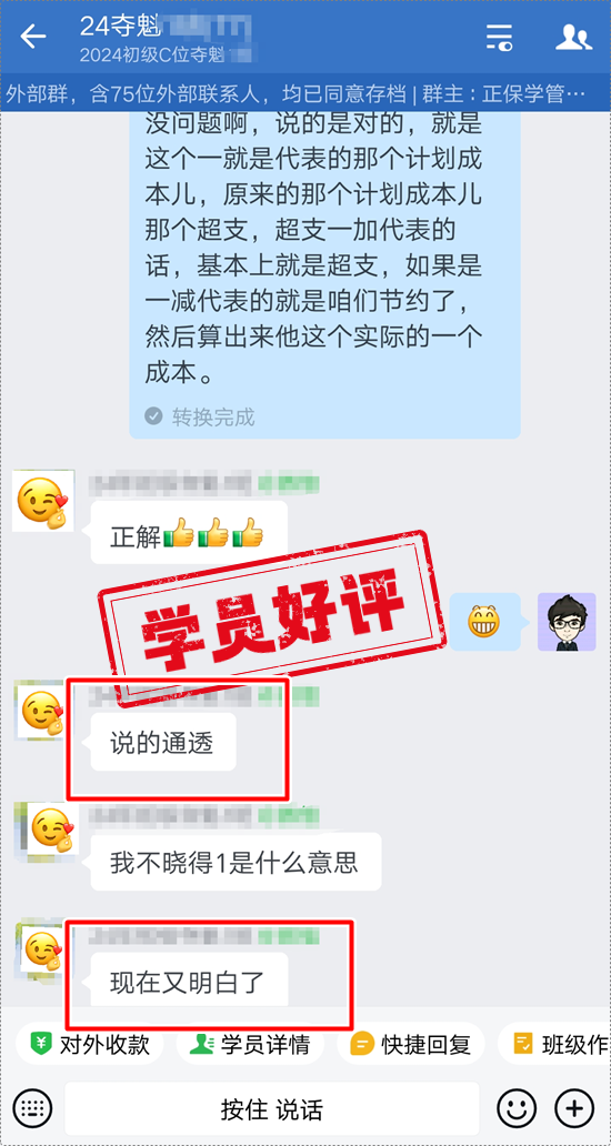 好評如潮 | 初級會計C位奪魁班→李忠魁老師講課真幽默 班主任答疑真棒！