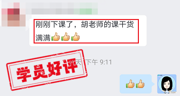 中級會計VIP班學員好評：我不擔心，因為馮老師講得太好了