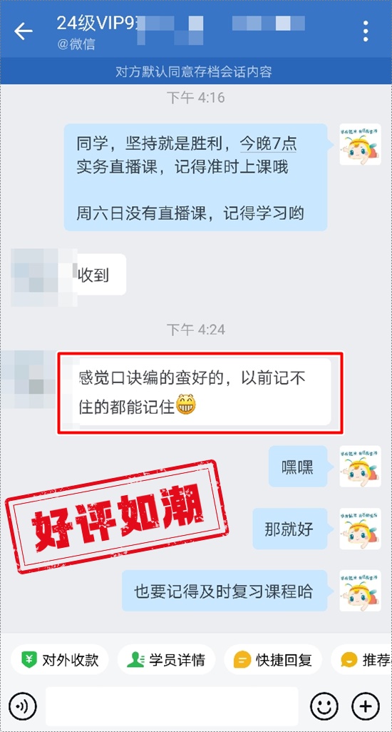 好評如潮 | 初級會計VIP簽約特訓(xùn)班→徐躍老師幽默的大男孩 講解的很詳細(xì)！