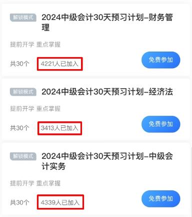 2024中級會計(jì)預(yù)習(xí)階段不知道學(xué)什么？30天打卡每天學(xué)會一個知識點(diǎn)