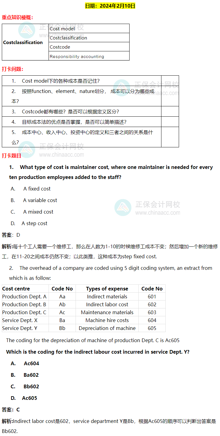 ACCA-MA 春節(jié)八天復(fù)習(xí)打卡計(jì)劃！